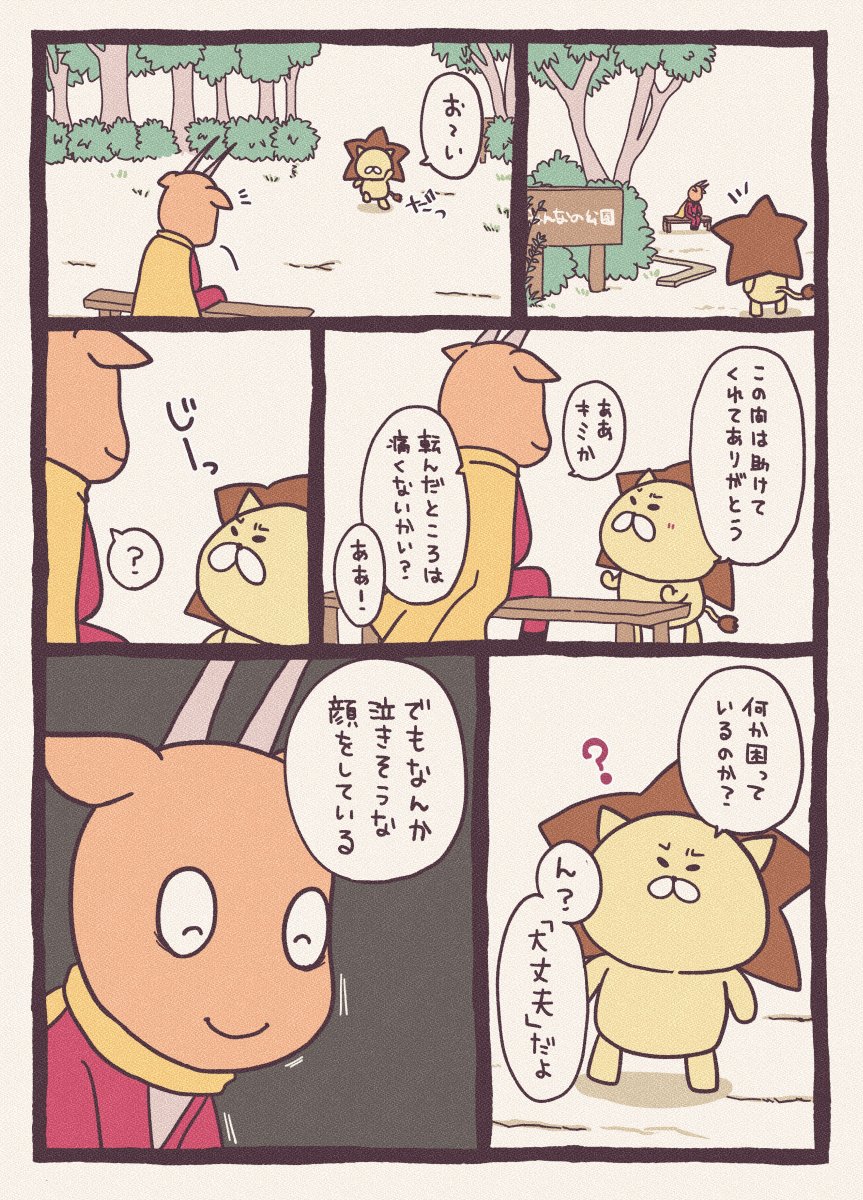 ヒーローの話🦌

#スタンバイで仕事が見つかった 
#漫画が読めるハッシュタグ 
#絵柄が好みって人がいればいいなぁ 
#マンガ #オリジナル 