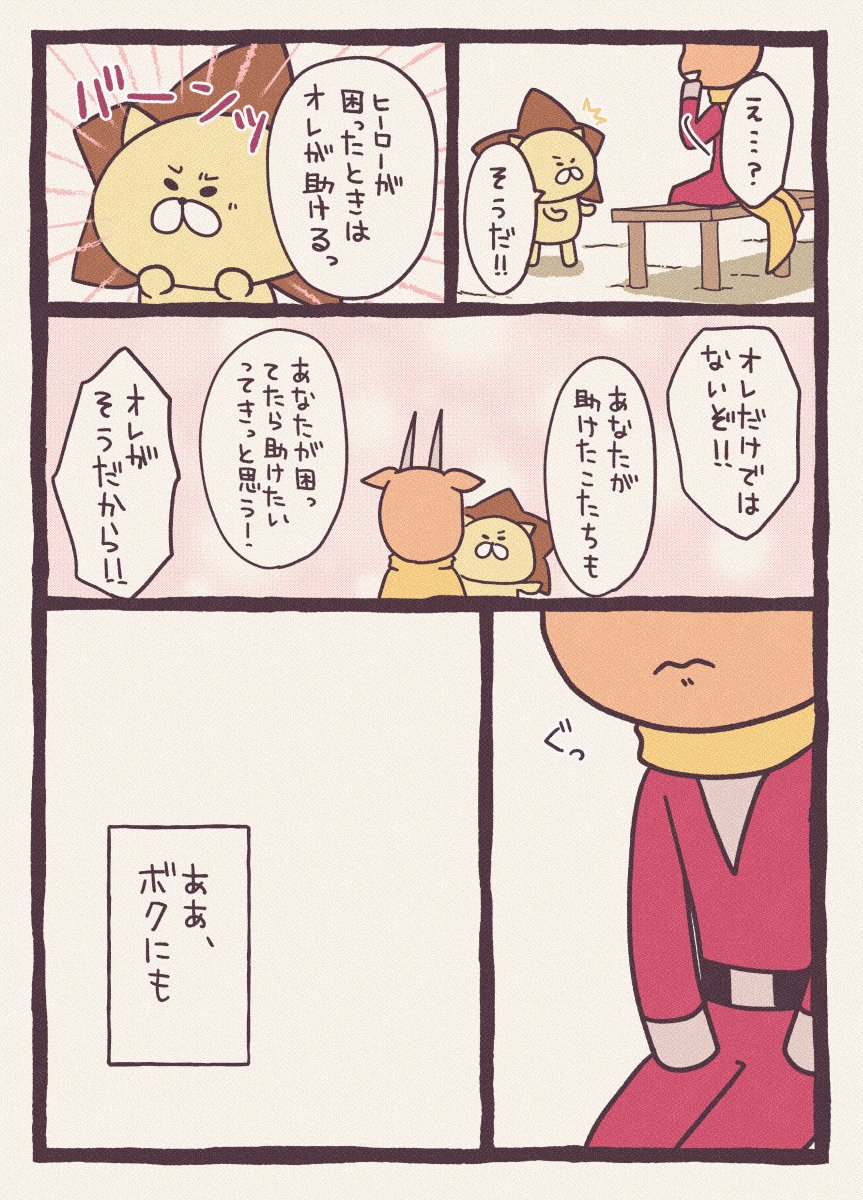 ヒーローの話🦌

#スタンバイで仕事が見つかった 
#漫画が読めるハッシュタグ 
#絵柄が好みって人がいればいいなぁ 
#マンガ #オリジナル 