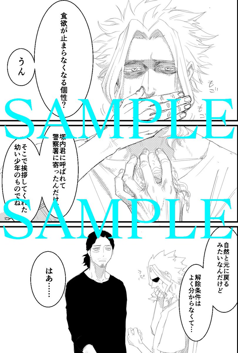 新刊の相澤オルR18本の健全部分サンプルです※キスはしてます 