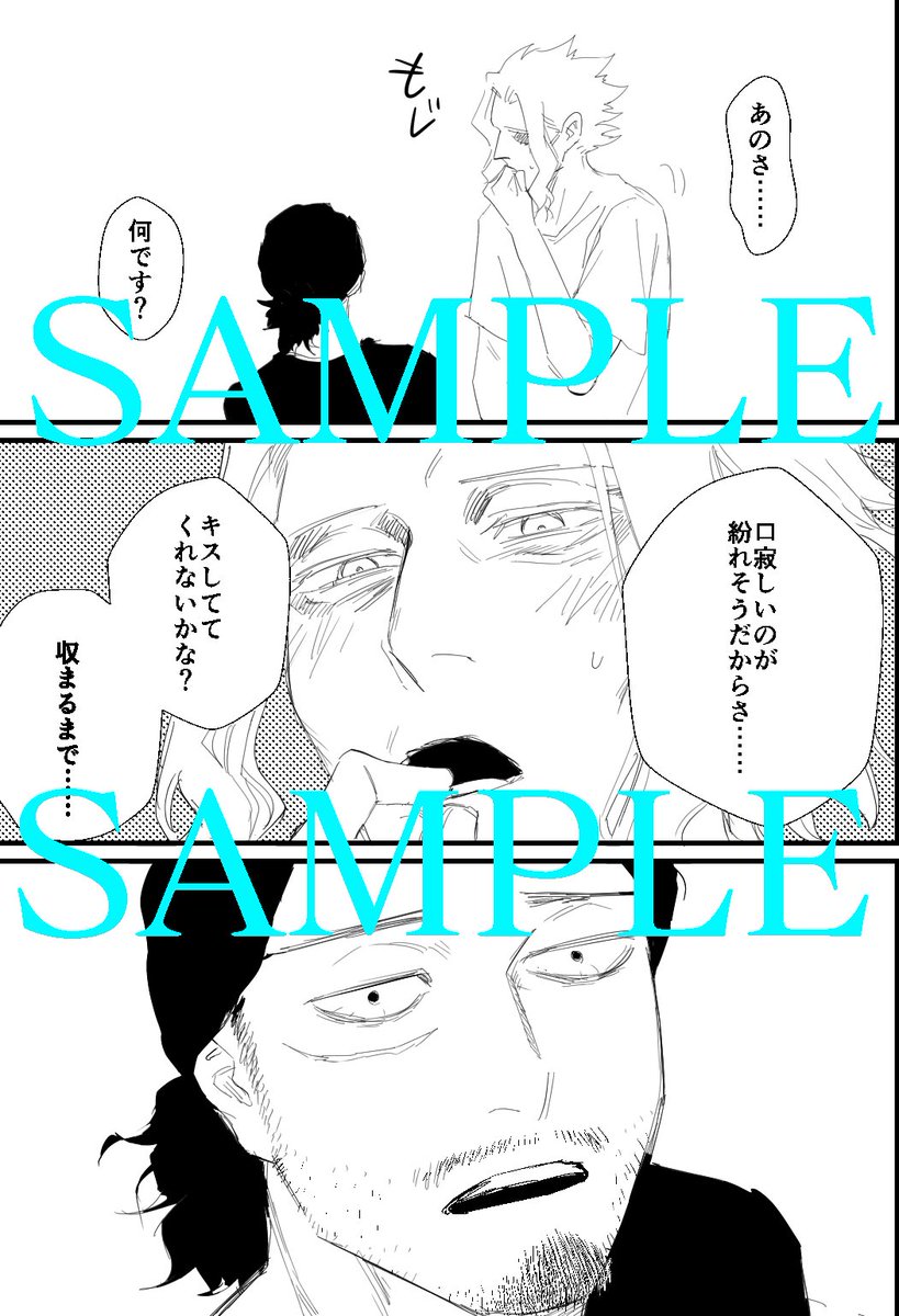 新刊の相澤オルR18本の健全部分サンプルです※キスはしてます 