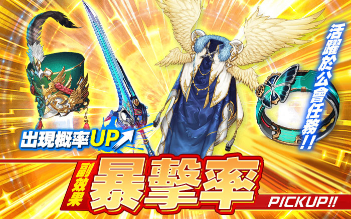 Unitia_global's tweet photo. 【預告】3種PICKUP扭蛋活動即將同時上線

11月25日（週四）維護結束後，3種PICKUP扭蛋活動即將同時上線！
活動期間，活動對應角色/裝備的出現概率提升！
快抓住機會入手想要的角色・裝備吧！

※詳情請參考遊戲內公告。

#UNITIA https://t.co/ShNPtsNmrF