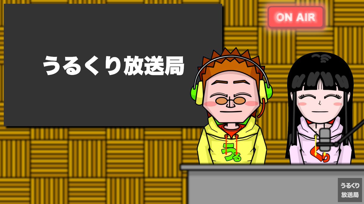 BSPACE4's tweet photo. 第7回うるくり放送局 
https://t.co/Kmg4c7Qi0K 

Live2D配信でお手伝いします！ https://t.co/SOR52FFLWE