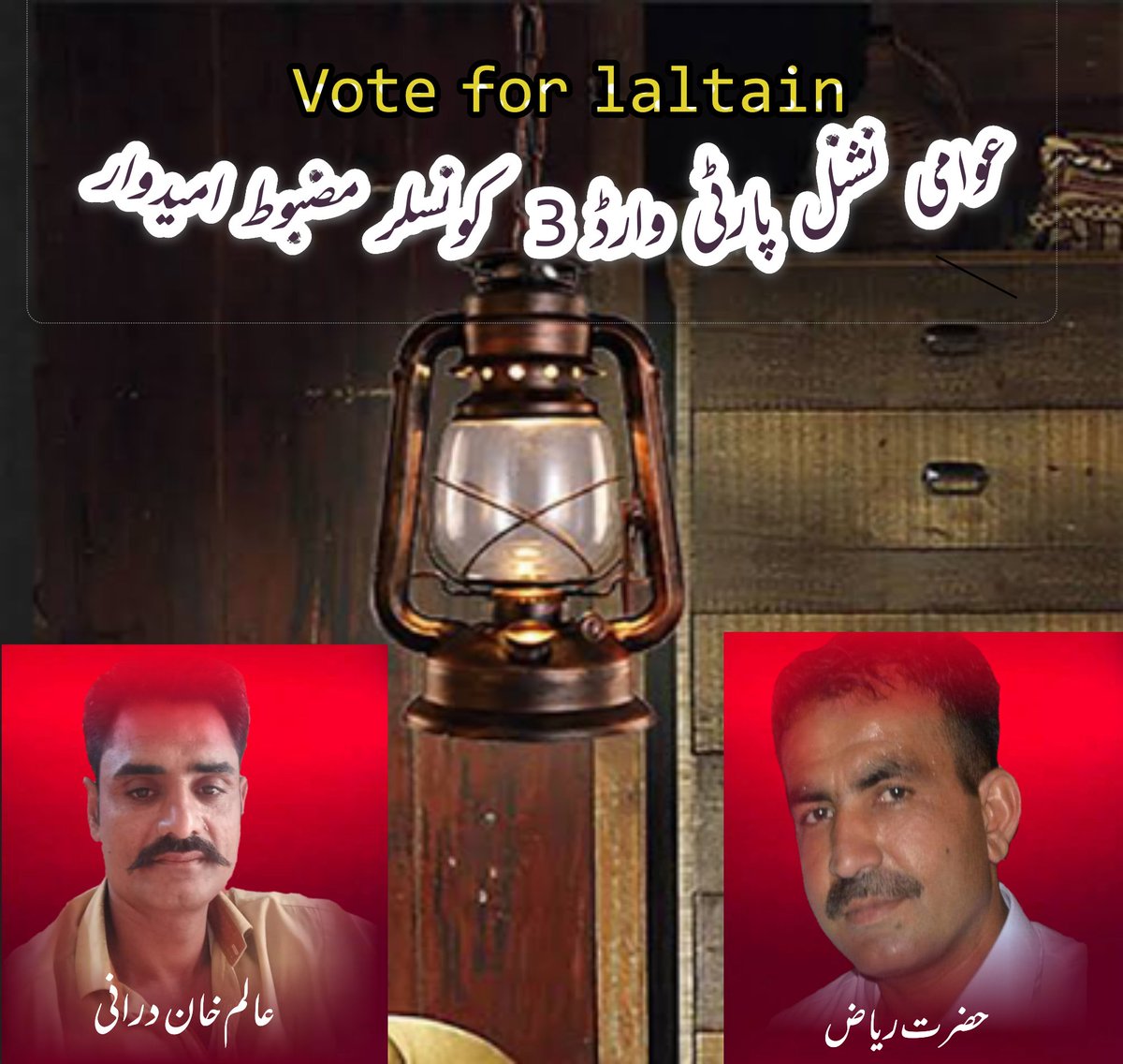 ImranWa55082098's tweet photo. عوامی نیشنل پارٹی بلدیہ گلشن غازی وارڈ 3 کے مضبوط امیدوار انشاءاللہ اس دفعہ عوامی نشنل پارٹی وارڈ تھری میں بھاری اکثریت سے کامیاب ہو گی۔
#vote_for_laltain #vote_for_Development
#vote_for_Peace
#ANP_baldia_ANP_sindh https://t.co/dHNTFCbFxo