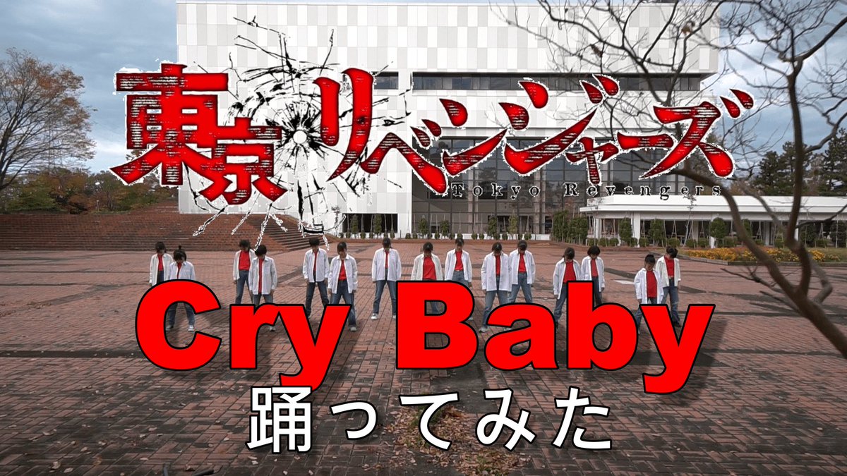 dancesop's tweet photo. #東京リベンジャーズ
#CryBaby
#踊ってみた
#ヒゲダン
#上越文化会館
#sopcrew
#ダンススクール

https://t.co/yG9xyCcVrP https://t.co/eiqMIgajoE