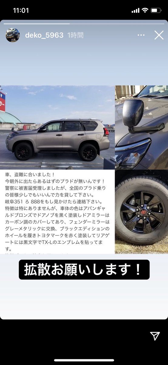 tNtwgdzrufKbP0u's tweet photo. #拡散希望RTお願いします 
#盗難
#トヨタ#プラド https://t.co/y1gMkzP70f