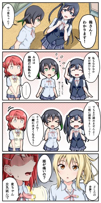マンガ アニガサキ67 侑と歩夢の身長差② | 結崎@C107(水)東ク18a さん