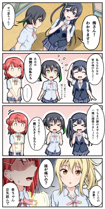 マンガ アニガサキ67
侑と歩夢の身長差②

 #虹ヶ咲 #高咲侑 #優木せつ菜 #上原歩夢 #宮下愛 