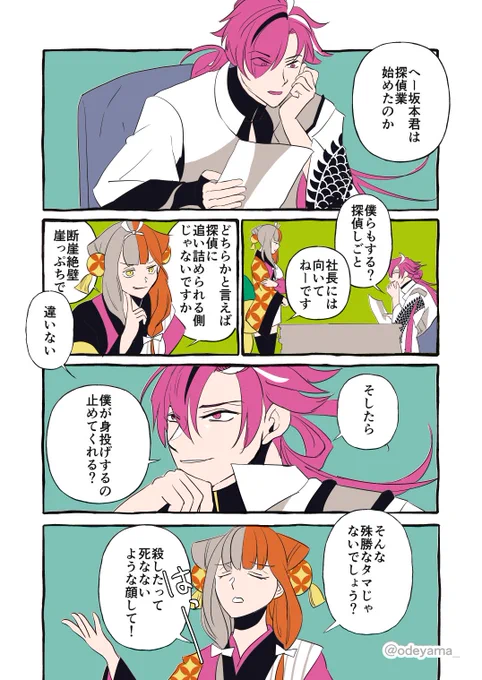 高杉社長と阿国ちゃんのこんなことあったら…な捏造妄想マンガです。
(盛大なネタバレを含みます) 