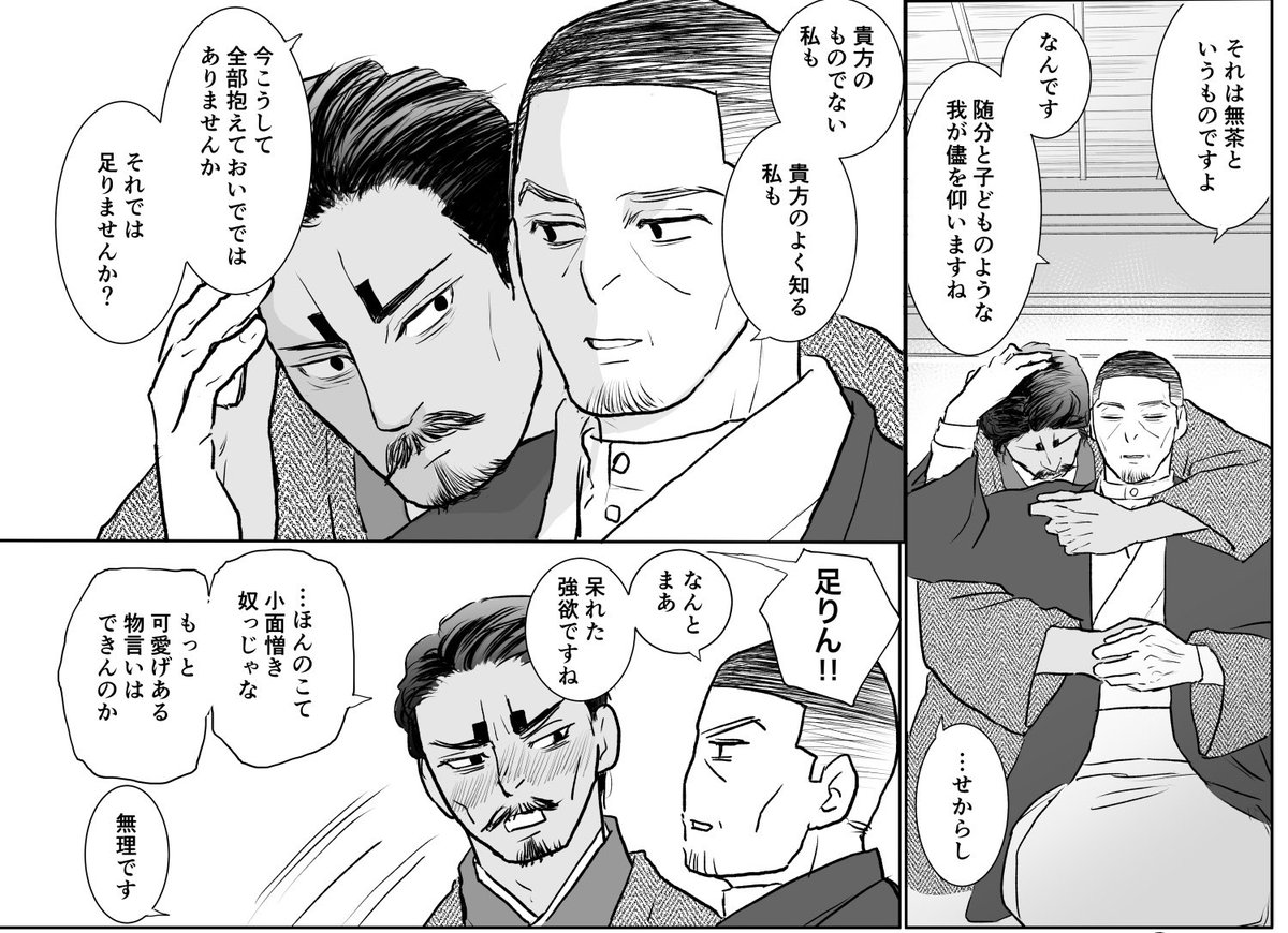 夫婦っぽい鯉月、自分も描いてたわ…と思い出したので今頃再掲しますね👨🏽‍❤️‍💋‍👨🏻ふうふ感のある場面をどうぞ〜 