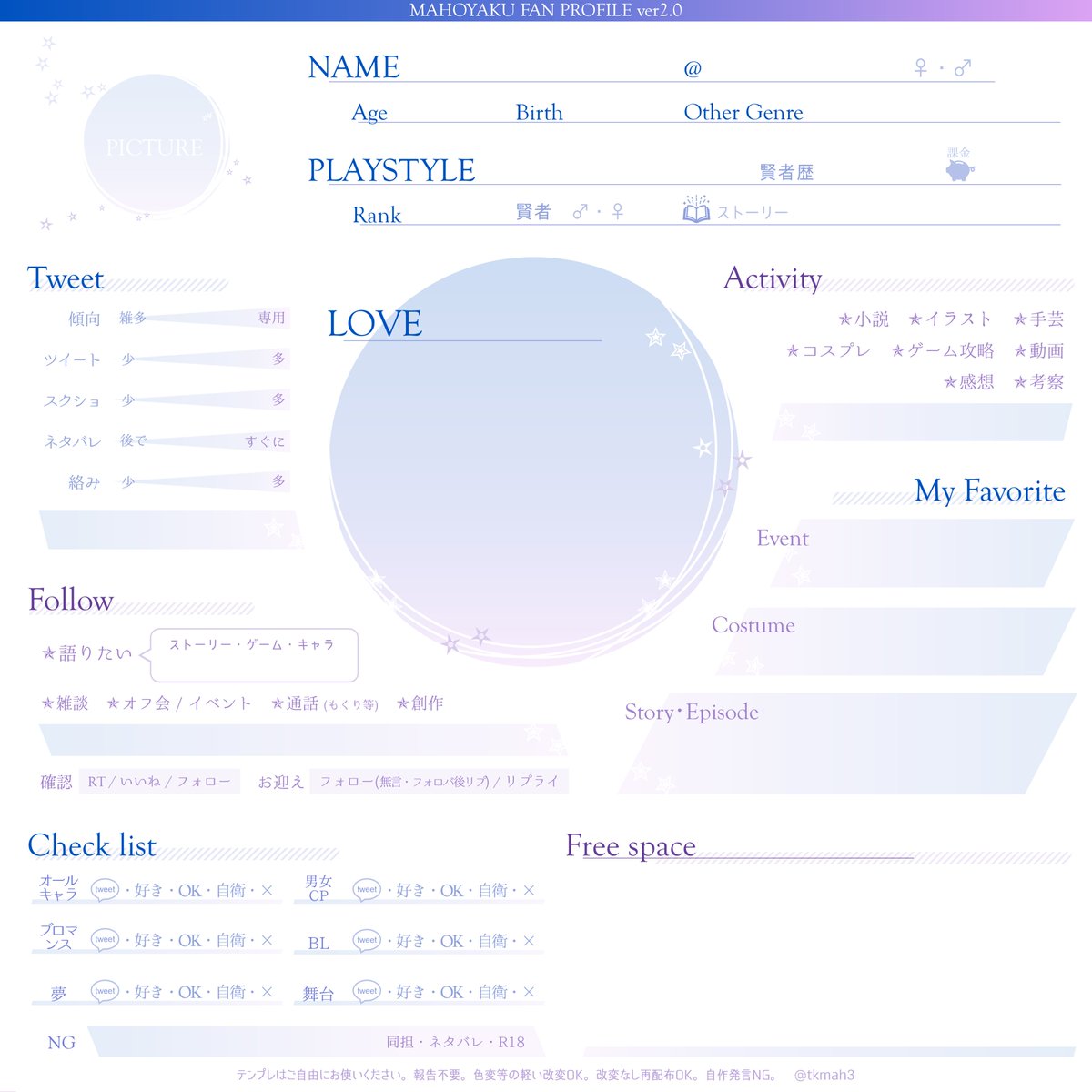 テンプレ配布】 🌕新バージョン！ まほやくプロフィールカードver2.0