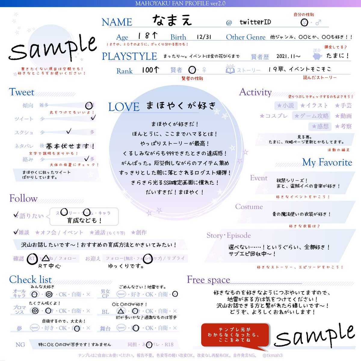自作 配布自己紹介カードまとめ Min T ミント