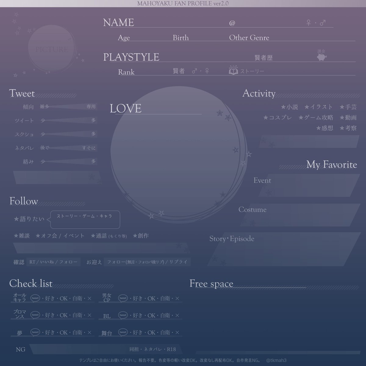 ☆ツリー☆自己紹介文ご確認下さい☆ テンプレ配布】 🌕新バージョン！ まほやくプロフィールカードver2.0
