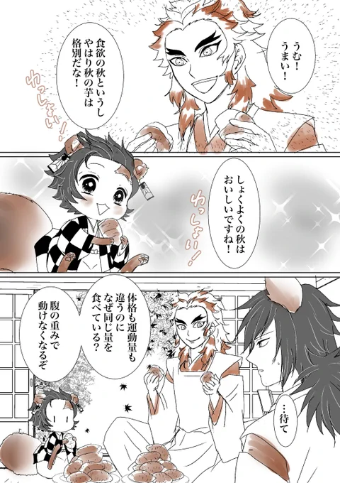 おいもの神様登場✨
たぬじろとはおいも仲間🍠
食欲の秋は食べ過ぎ警察の見回りが強化されます🦊 