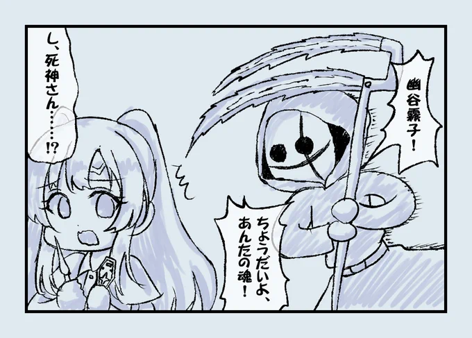 霧子と死神さんの話描いてる 