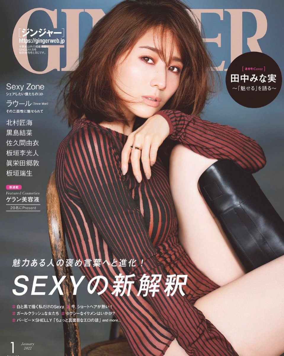 【お仕事】
11月22日発売の女性ファッション誌『GINGER 1月号』にて、
「自分らしいSexyを目覚めさせて質感を極める!」の挿絵を描かせていただきました!
全4カットあります☺️

憧れていた女性ファッション誌での挿絵のお仕事、とても嬉しい〜〜😭

SEXYの新解釈を特集にした1月号、
必見の内容です! 