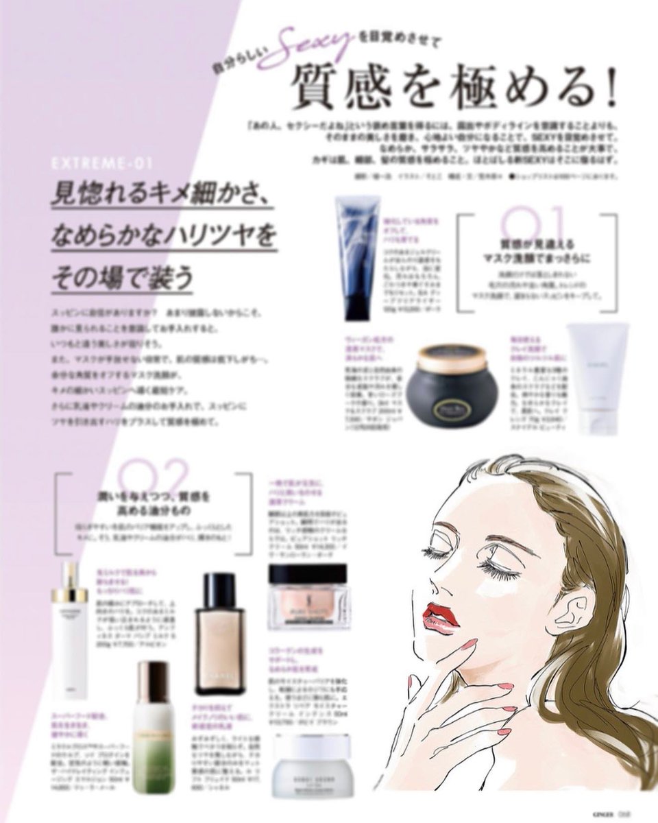 【お仕事】
11月22日発売の女性ファッション誌『GINGER 1月号』にて、
「自分らしいSexyを目覚めさせて質感を極める!」の挿絵を描かせていただきました!
全4カットあります☺️

憧れていた女性ファッション誌での挿絵のお仕事、とても嬉しい〜〜😭

SEXYの新解釈を特集にした1月号、
必見の内容です! 