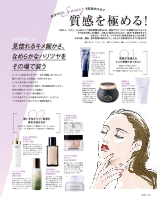 【お仕事】
11月22日発売の女性ファッション誌『GINGER 1月号』にて、
「自分らしいSexyを目覚めさせて質感を極める!」の挿絵を描かせていただきました!
全4カットあります☺️

憧れていた女性ファッション誌での挿絵のお仕事、とても嬉しい〜〜😭

SEXYの新解釈を特集にした1月号、
必見の内容です! 