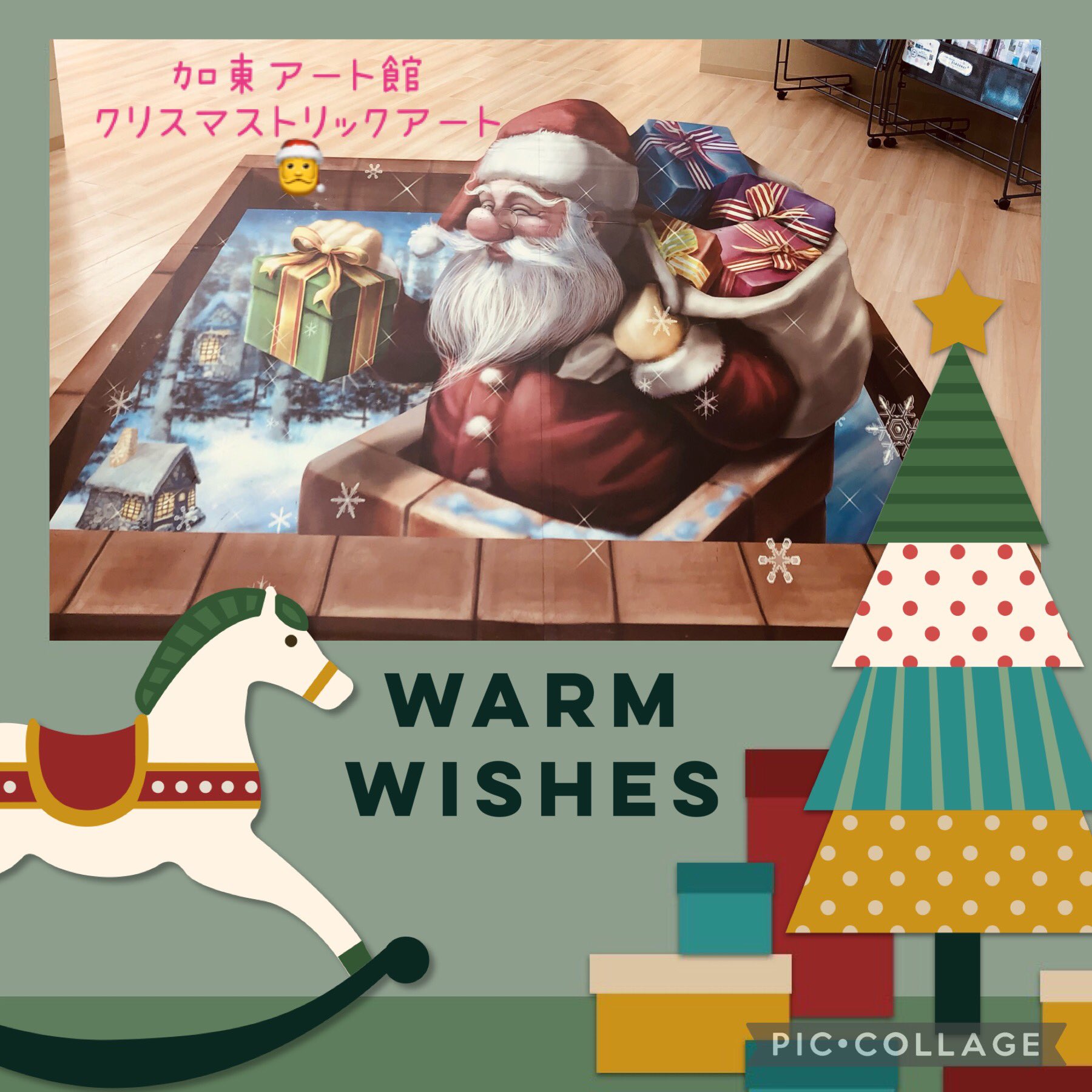 加東アート館 加東アート館にクリスマストリックアートが登場しました 遊びにきてね トリックアート トリックアートar 加東アート館 クリスマス クリスマストリックアート T Co 17eg5qnb7k Twitter