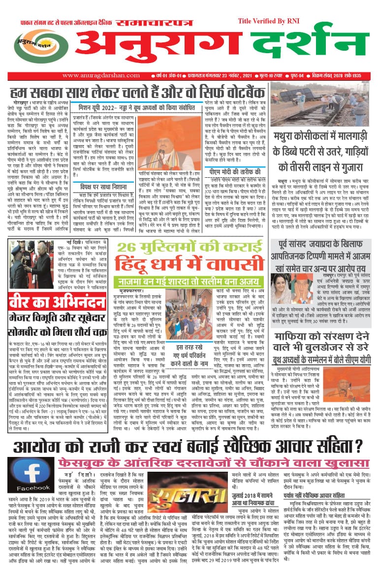 AnuragDarshan01's tweet photo. *✒️अनुराग दर्शन✒️*
          *📲ऑनलाइन दैनिक ऑनलाइन ईपेपर 📲प्रयागराज की ताजी खबरे📝*👆 9455688396 ,9936515820,पर अपने लेख व अपनी समस्याएं वाट्सअप पर भेजे।📱https://t.co/D7EkVS9Sb1 पर देखे।

*हमसे जुड़ने के लिए मो०9455688396 पर व्हाट्सएप पर मिस कॉल दें।* https://t.co/2V2yBO3xgy