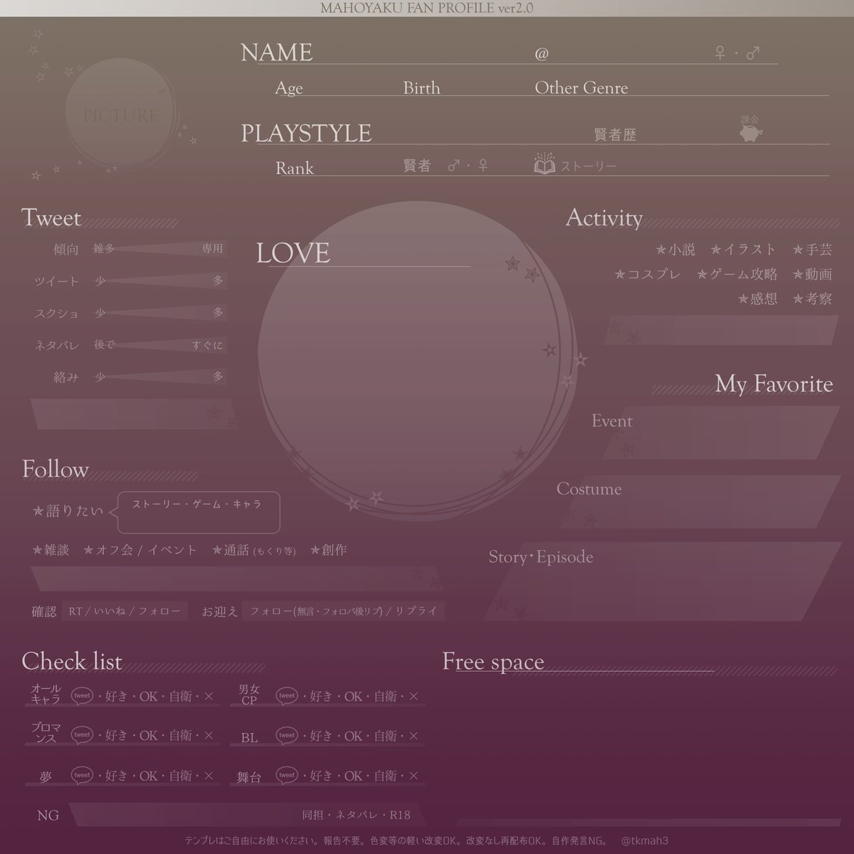 テンプレ配布】 まほやくプロフィールカードver2.0 色違いになります