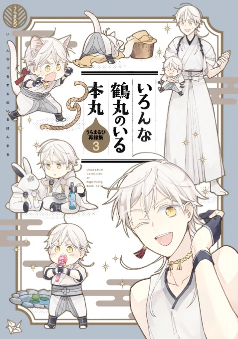 【11/28閃華】再録集「いろんな鶴丸のいる本丸」 サンプルです 🐥 今回は鶴丸スペースに配置されてます～よろしくお願いします。
 #pixiv https://t.co/os5TEh6oMO 