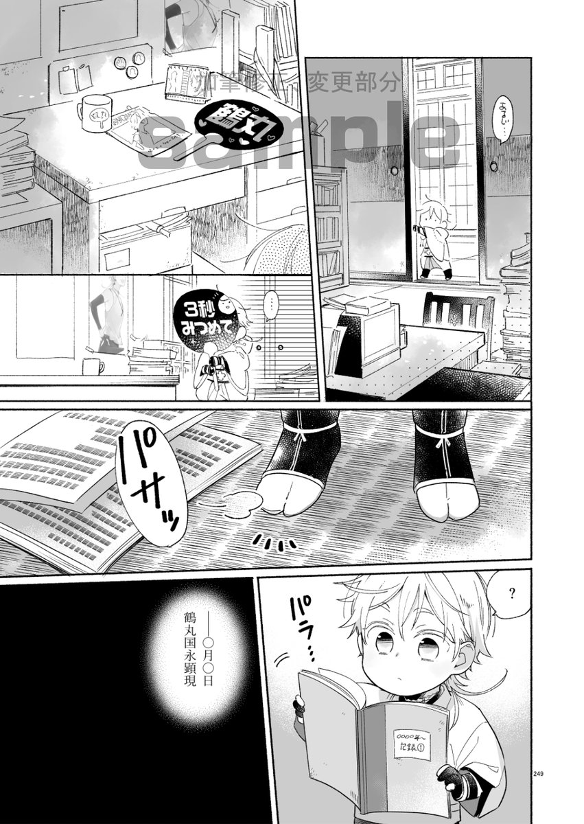 【11/28閃華】再録集「いろんな鶴丸のいる本丸」 サンプルです 🐥 今回は鶴丸スペースに配置されてます～よろしくお願いします。
 #pixiv https://t.co/os5TEh6oMO 