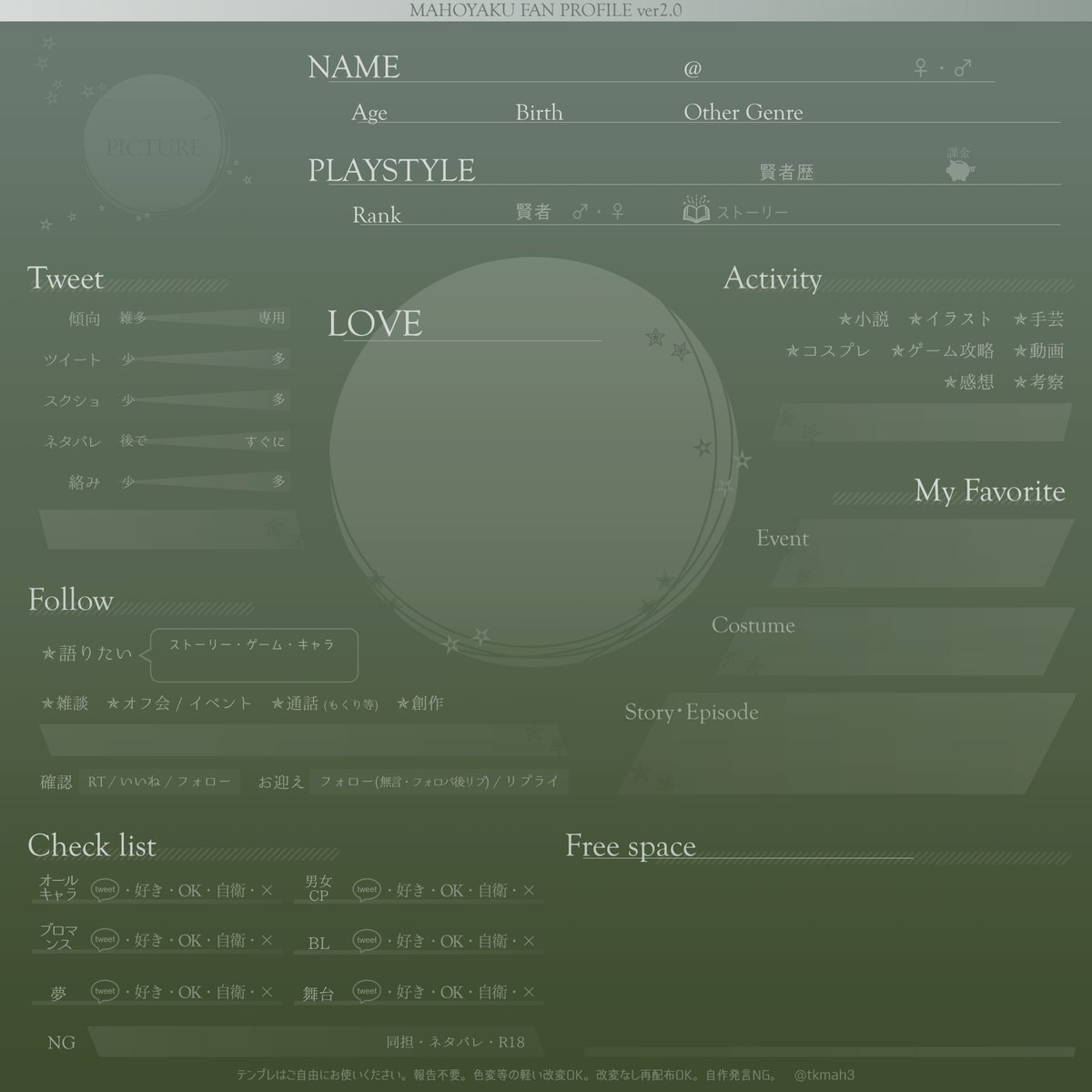 テンプレ配布】 まほやくプロフィールカードver2.0 色違いになります