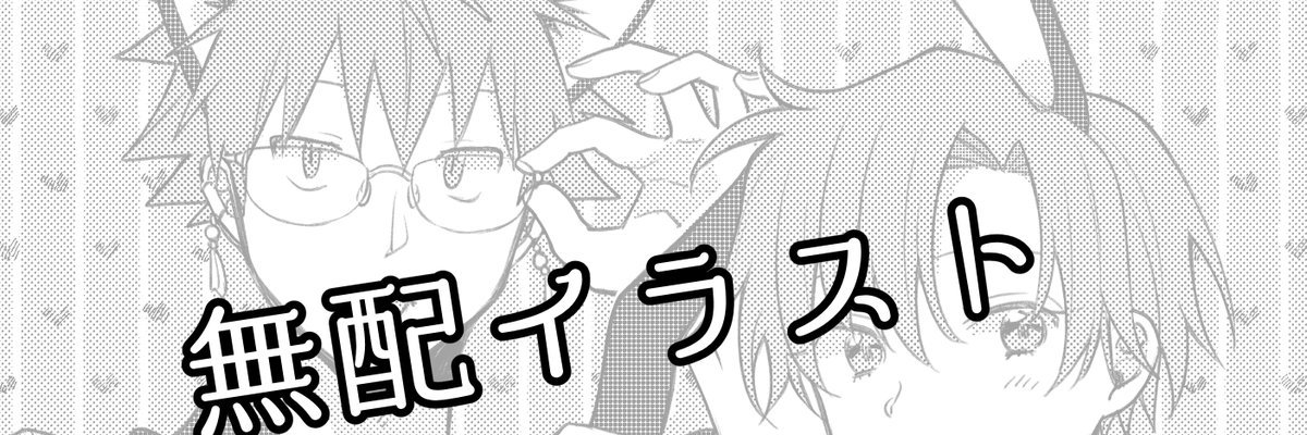 無配も公開中です～
【イベント】さーちんふぉーにゅーわー【『スパイラル』シリーズWEBオンリー】 https://t.co/CaVIC8bqHi 