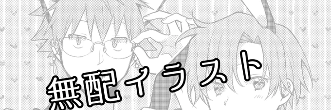 無配も公開中です～
【イベント】さーちんふぉーにゅーわー【『スパイラル』シリーズWEBオンリー】 https://t.co/CaVIC8bqHi 