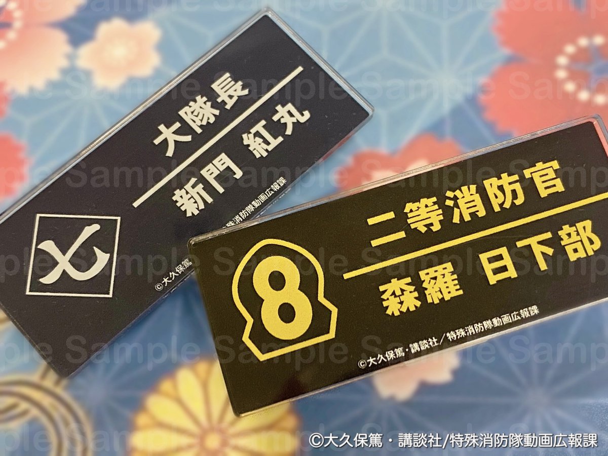 princesscafe333's tweet photo. TVアニメ『炎炎ノ消防隊』POP-UPショップ 第7特殊消防隊新宿出張所 

事後通販開始のお知らせ
新宿アルタB2Fで開催したPOP-UPショップのオリジナルグッズ事後通販がスタート🔥

ご注文は⬇️
プリカフェオンライン
https://t.co/yDvcRGclJz
Yahoo!店
https://t.co/z0LuXCALff

#炎炎ノ消防隊
#fireforce https://t.co/SeIxYcnOvo