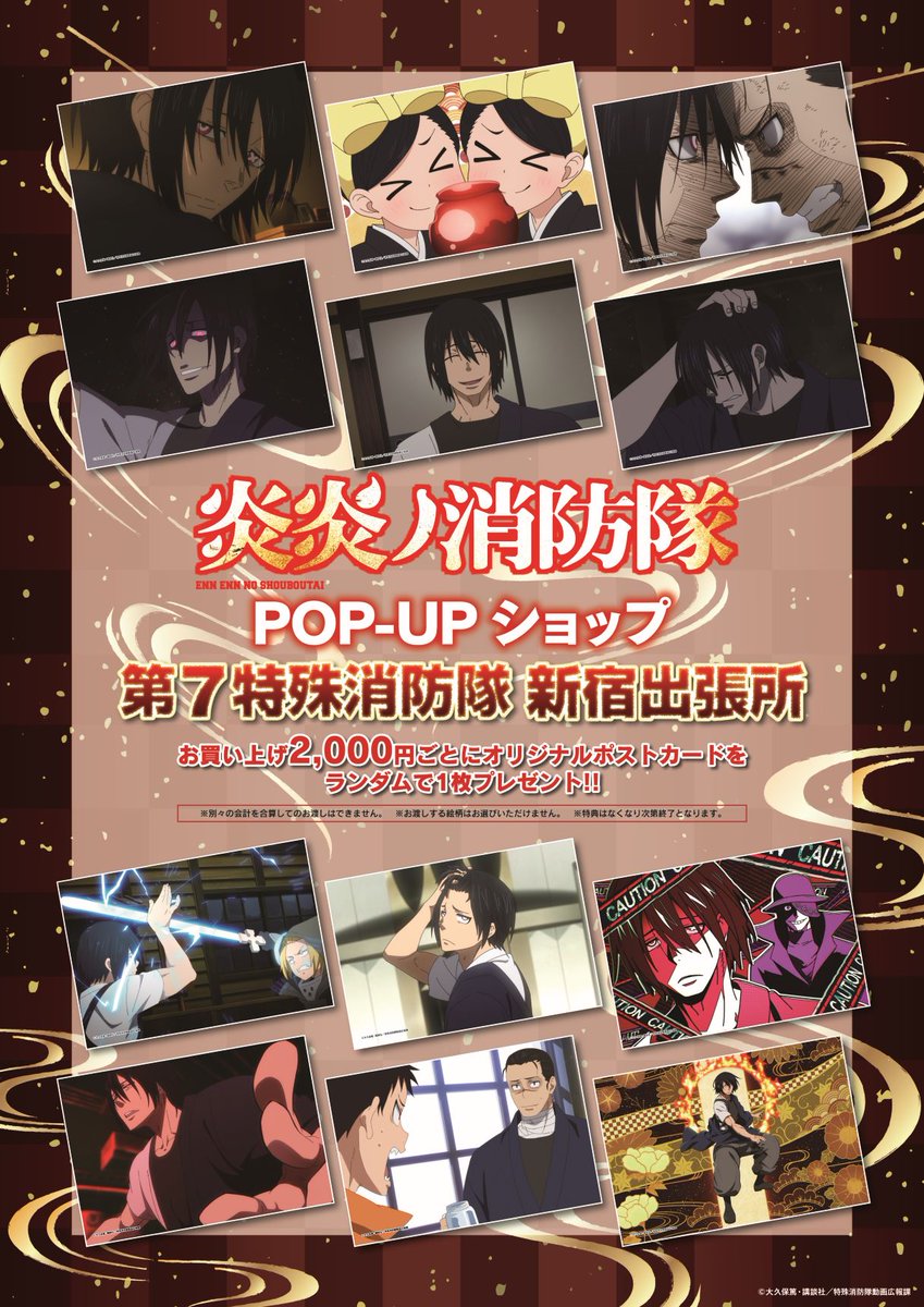 princesscafe333's tweet photo. TVアニメ『炎炎ノ消防隊』POP-UPショップ 第7特殊消防隊新宿出張所 

事後通販開始のお知らせ
新宿アルタB2Fで開催したPOP-UPショップのオリジナルグッズ事後通販がスタート🔥

ご注文は⬇️
プリカフェオンライン
https://t.co/yDvcRGclJz
Yahoo!店
https://t.co/z0LuXCALff

#炎炎ノ消防隊
#fireforce https://t.co/SeIxYcnOvo