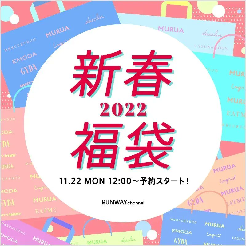 RUNWAY_channel's tweet photo. \2022福袋ついに予約販売スタート✨✨/
本日12時より福袋の先行予約販売
第2弾がSTART💞
豪華アイテムが破格でGETできちゃう、
おトクな福袋が登場⭐
数量限定の完全早い者勝ち!
☞https://t.co/MQuoZVlbYp
\本日予約開始のブランドはこちら/
#EMODA #GYDA #EVRIS #COTORICA. https://t.co/yckVfZFCWQ
