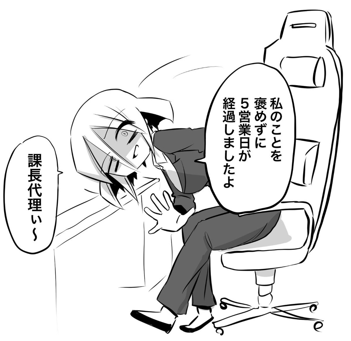 別に5日前も褒めた記憶がない #一番厄介なタイプが後輩になった 