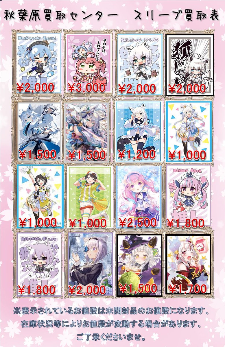 サプライ 買取情報】 ・ホロライブ ・東方Project 等のスリーブを強化