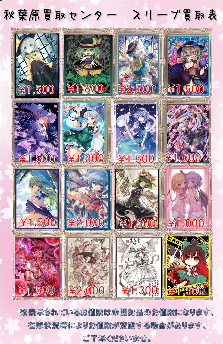 た*ち様 中古スリーブまとめ売り　（ホロライブ にじさんじ Fate 東方 原神 ❄予告❄ 1月20日(火)から #ローソン （一部店舗を除く）にて #原神