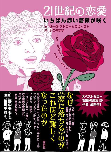 作中で由仁が言及していたコミックは実在するのでぜひ読んでみてください🌹 https://t.co/T9RIr7pndy 