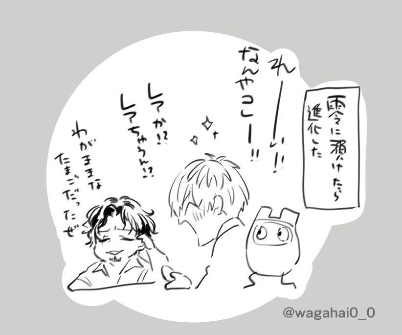 🥚らむだもなんだかんだと育ててそう

なんかよく分からないキラキラしたの育て上げて
🎲「そんなのあったか?!!!!」って言われる 