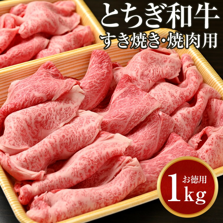07Hagepe's tweet photo. とちぎ和牛 ロース・肩ロース 切り落とし すき焼用・焼肉用 計1kg 送料無料 | お歳暮 御歳暮 冬ギフト 冬グルメ 年末年始 肉 10000円 以下 国産 高級 牛肉 牛ロース 焼き肉 焼肉 会社 職場 大量 法人 食べ物 お返し プレゼント ギフト お祝い 内祝い お取り… [楽天] https://t.co/dHucOm9BJG #rakuafl https://t.co/508ou2DPUz