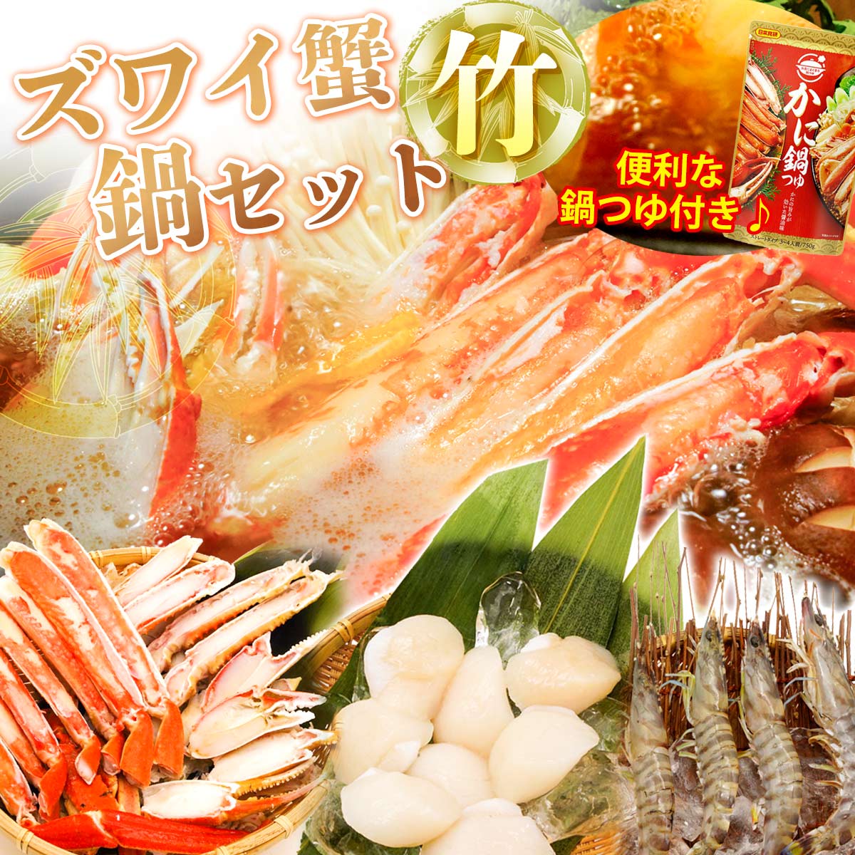 07Hagepe's tweet photo. ズワイガニ 鍋 600g セット -竹- 冬 お取り寄せグルメ お取り寄せ グルメ 帰歳暮 お歳暮 お中元 冬グルメ カニ 蟹 かに エビ 海老 ホタテ 鍋セット 鍋つゆ 父 母 敬老 お取り寄せ BBQ ギフト 親戚 送料無料 [冷凍] [楽天] https://t.co/I52Ji9k86e #rakuafl https://t.co/Rsq1qVMVtI