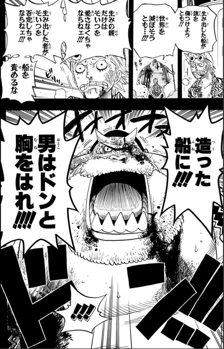 まぁなんていうんですかね、特にアレのコレとは言いませんが、昨日話題になったアレコレを横目で見て、なぜか「ワンピース」のトムさんを思い出しました。 