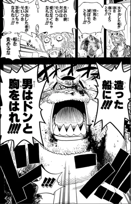 まぁなんていうんですかね、特にアレのコレとは言いませんが、昨日話題になったアレコレを横目で見て、なぜか「ワンピース」のトムさんを思い出しました。 