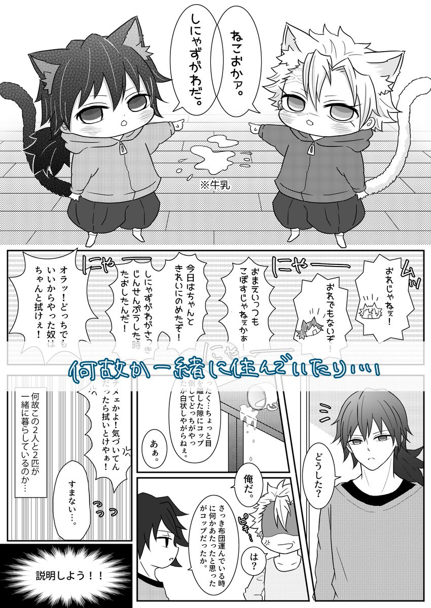 12月12日ぎゆさねオンリーにて頒布予定の新刊サンプルです。
しにゃずがわシリーズ
「ニャンダフルデイズ」
※43P(多分)/B5/全年齢
※スペース「ラ16a」/夢露さんと合同サークル
まだ進捗半分です!(え)
通販はイベント後する予定です。
後ほど部数アンケにご協力ください🙏