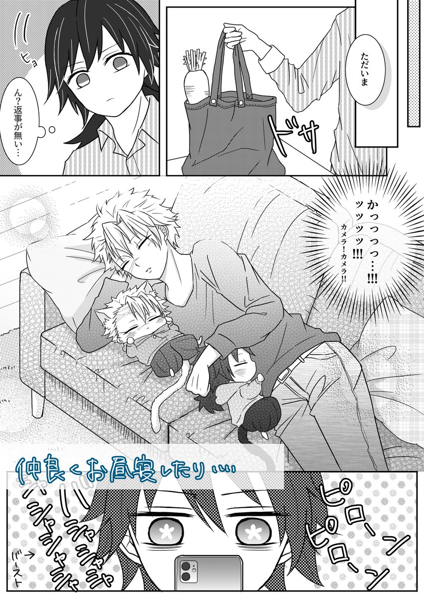 12月12日ぎゆさねオンリーにて頒布予定の新刊サンプルです。
しにゃずがわシリーズ
「ニャンダフルデイズ」
※43P(多分)/B5/全年齢
※スペース「ラ16a」/夢露さんと合同サークル
まだ進捗半分です!(え)
通販はイベント後する予定です。
後ほど部数アンケにご協力ください🙏