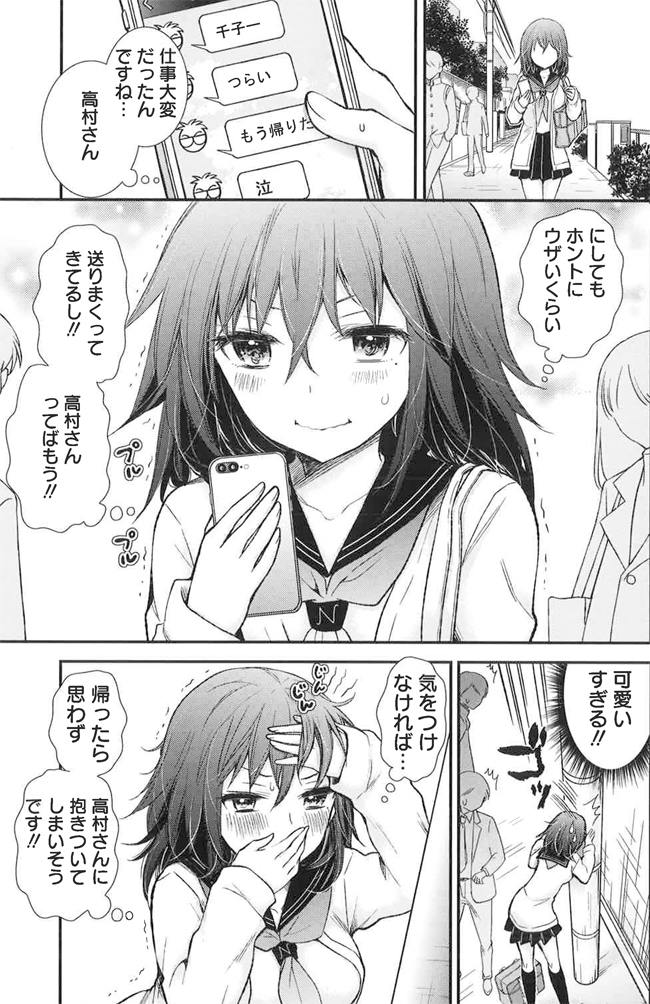 イチャコラしてわかったこと 