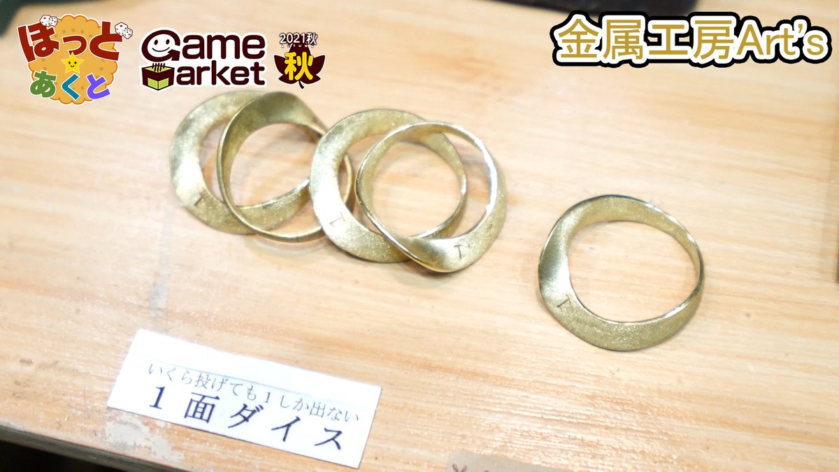 bodoact's tweet photo. ▼動画内でご紹介したブースその2(敬称略)
BoDoGeGo(@bodogego1 )
���式会社ClaGla(@ClaglaLtd )
金属工房Art's(@Arts2010com )
#ゲームマーケット2021秋 https://t.co/stsxdz8SGV