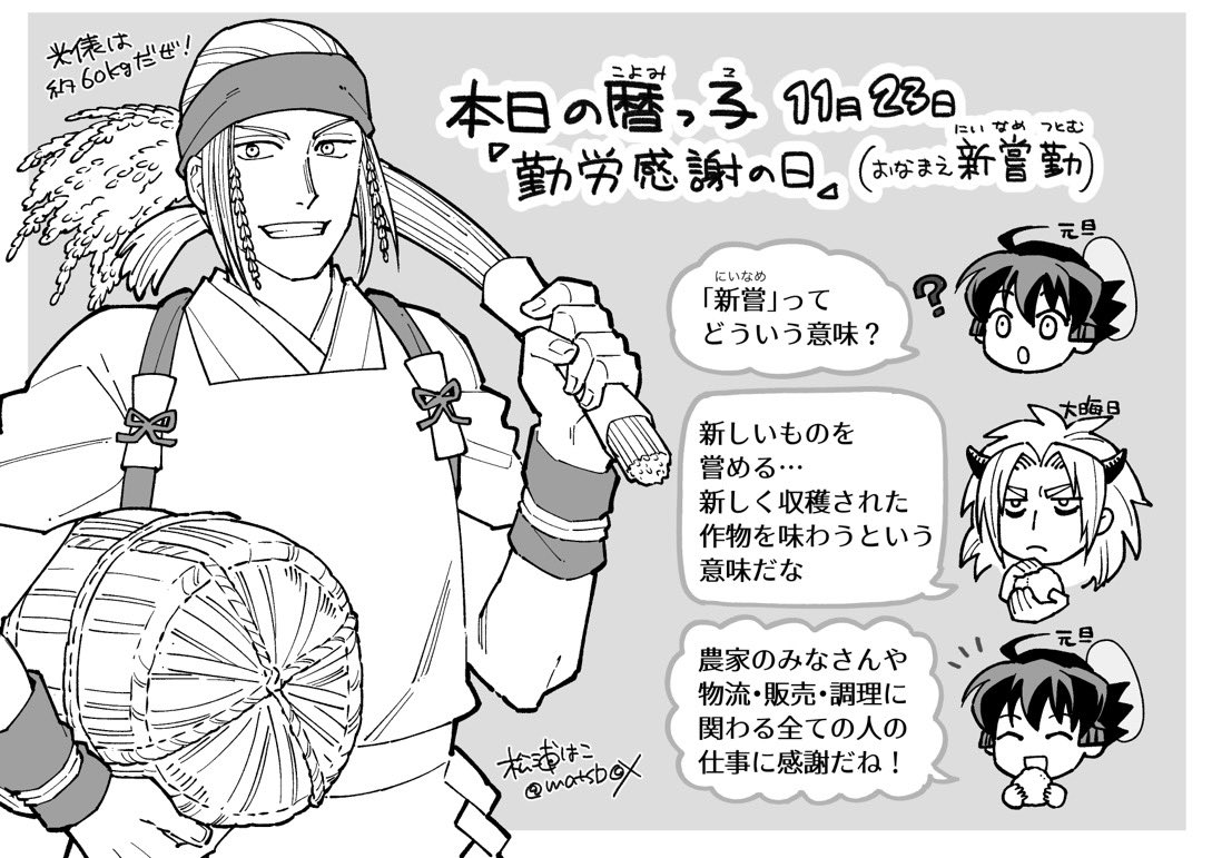 新嘗祭の新嘗ってな〜に? 
