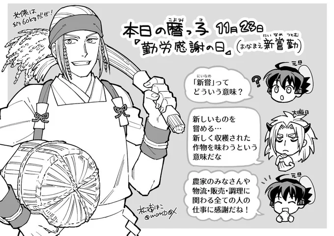 新嘗祭の新嘗ってな〜に? 