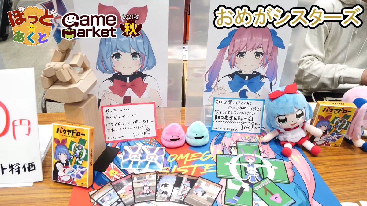 bodoact's tweet photo. ▼動画内でご紹介したブースその3(敬称略)
おめがシスターズ(@omesis_ray / @omesis_rio )
一撃堂(@zestnot )
#ゲームマーケット2021秋 https://t.co/wBai7gMlyH