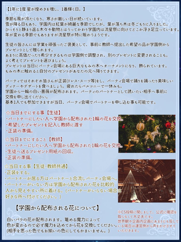 PLADS_M_A's tweet photo. 【流星祭】
｢星が輝くその日を、大切な人達と過ごしてみませんか？｣

開催期間　2021.12.01〜2021.12.26
※イベント期間後のアフターは無期限です
 #プリまほ_公式イベント https://t.co/qrEVe5DWuy