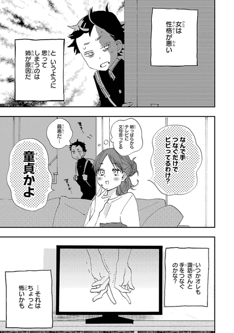 (再掲)恋が始まる中学生の漫画 (1/6) 